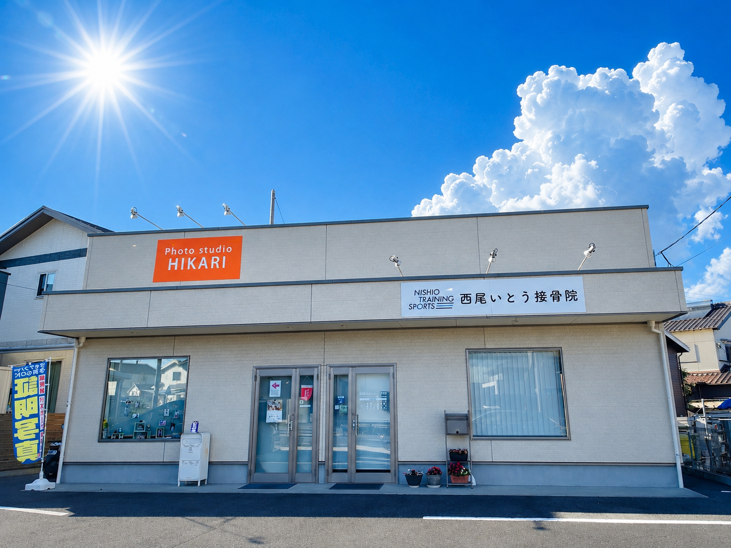 西尾市接骨院の新着画像