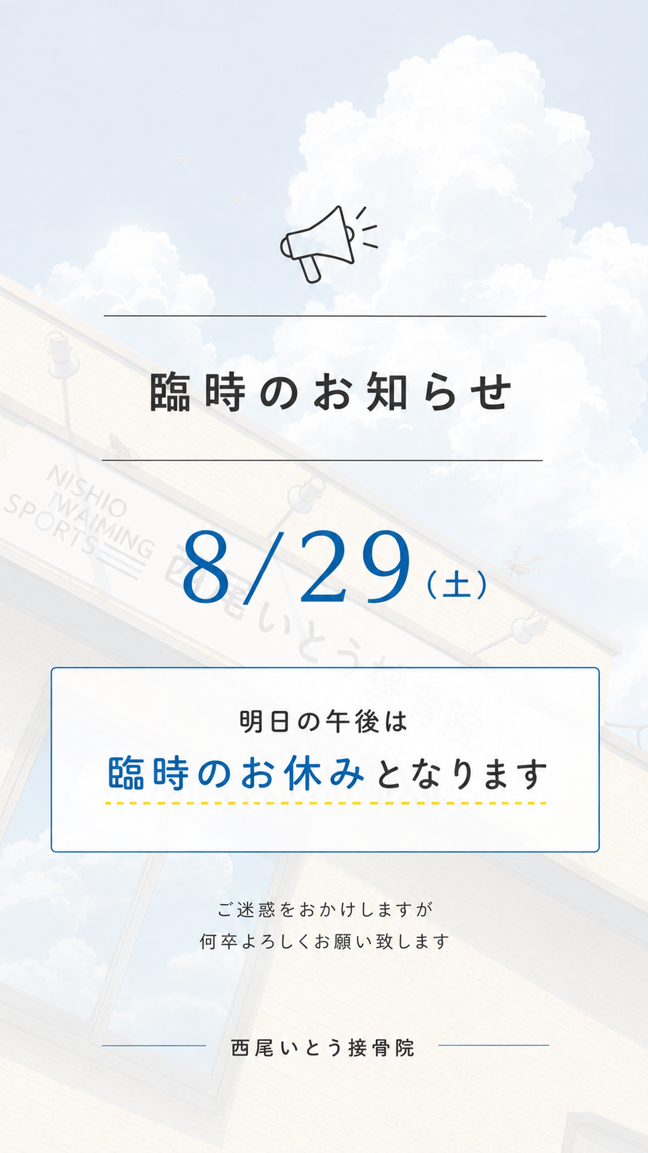 西尾市接骨院の新着画像